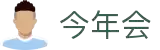 今年会·jinnianhui(中国)唯一官网
